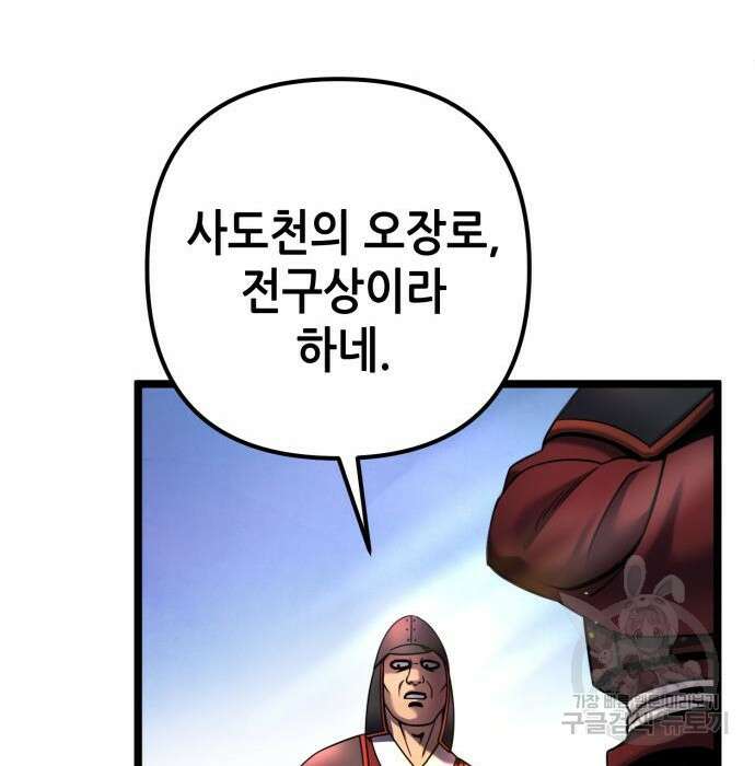 하북팽가 막내아들 74화 22