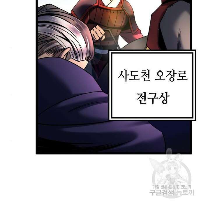 하북팽가 막내아들 74화 23