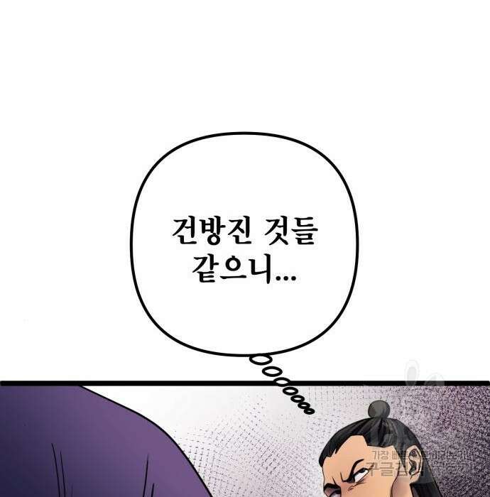 하북팽가 막내아들 74화 26
