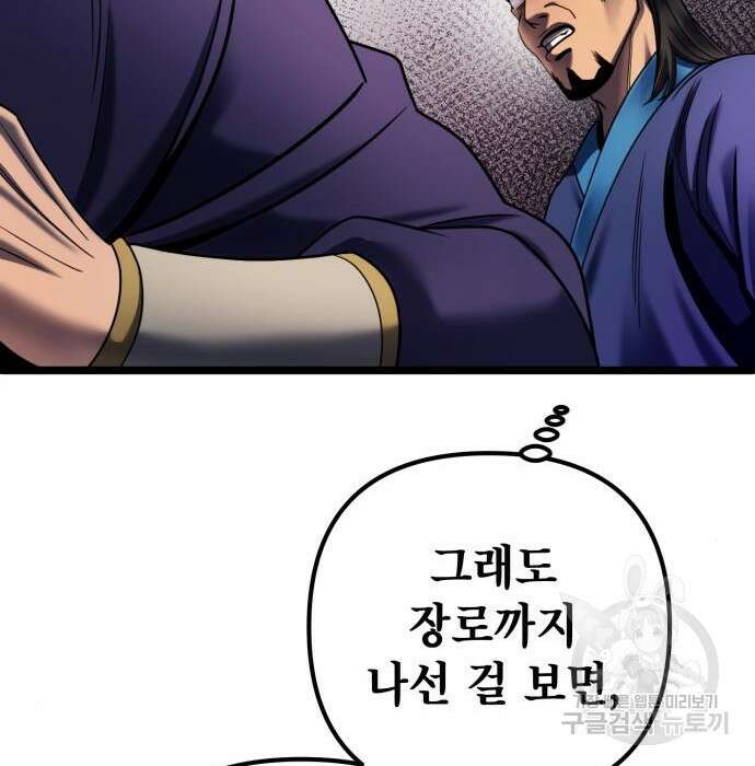하북팽가 막내아들 74화 27