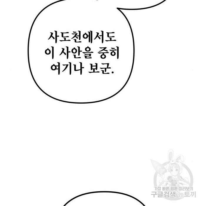 하북팽가 막내아들 74화 28