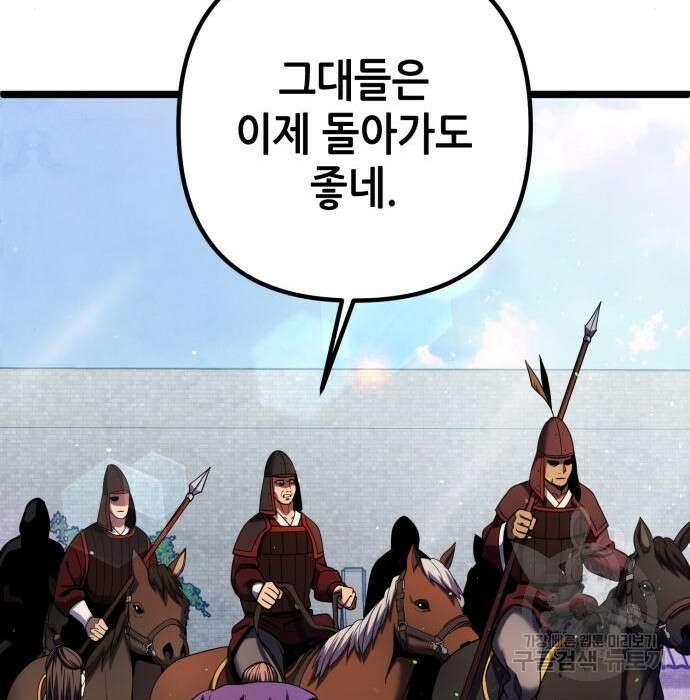 하북팽가 막내아들 74화 29