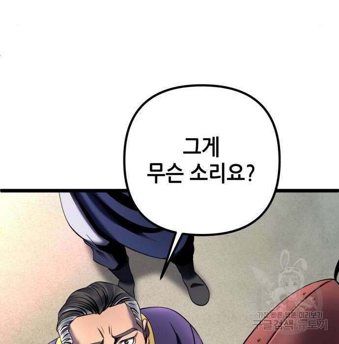 하북팽가 막내아들 74화 31