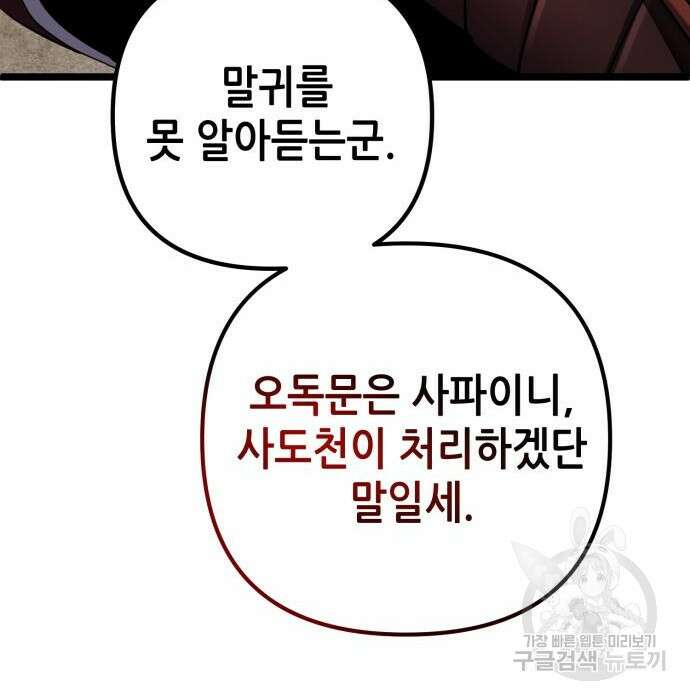 하북팽가 막내아들 74화 33