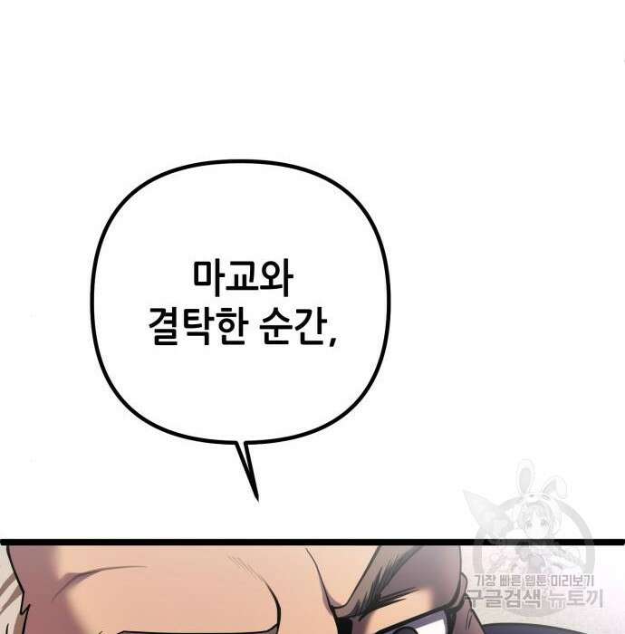 하북팽가 막내아들 74화 34