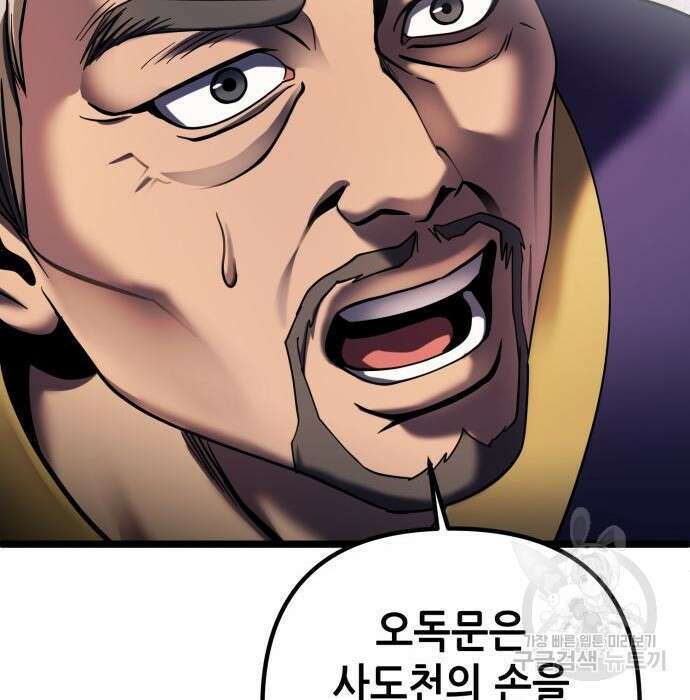 하북팽가 막내아들 74화 35