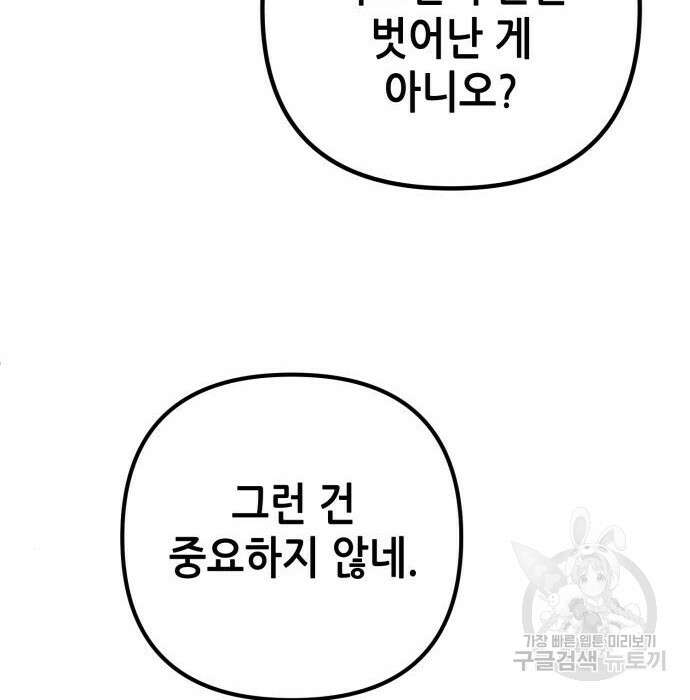 하북팽가 막내아들 74화 36