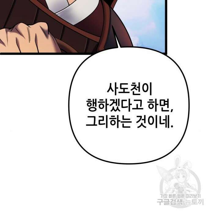 하북팽가 막내아들 74화 38