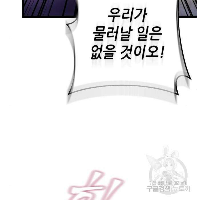 하북팽가 막내아들 74화 41