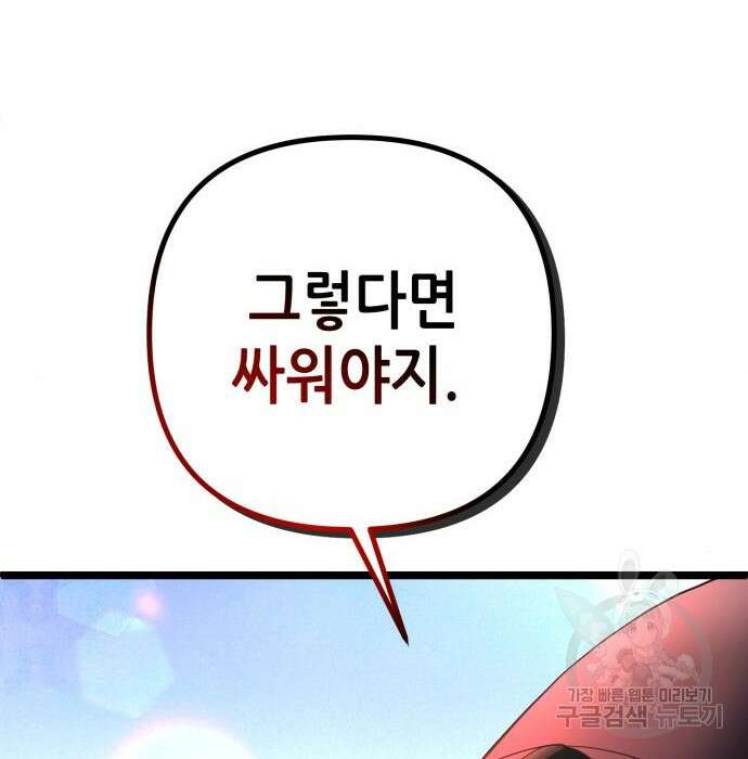 하북팽가 막내아들 74화 46