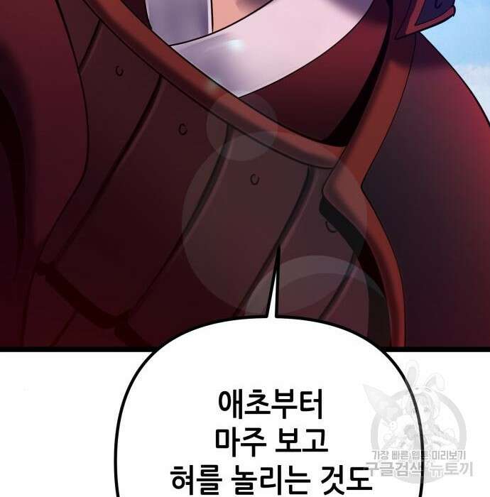 하북팽가 막내아들 74화 48