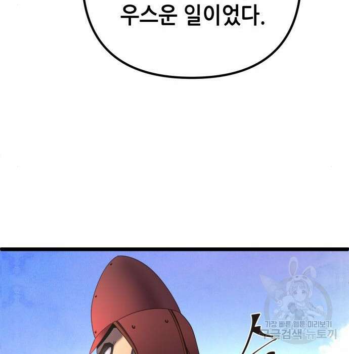 하북팽가 막내아들 74화 49