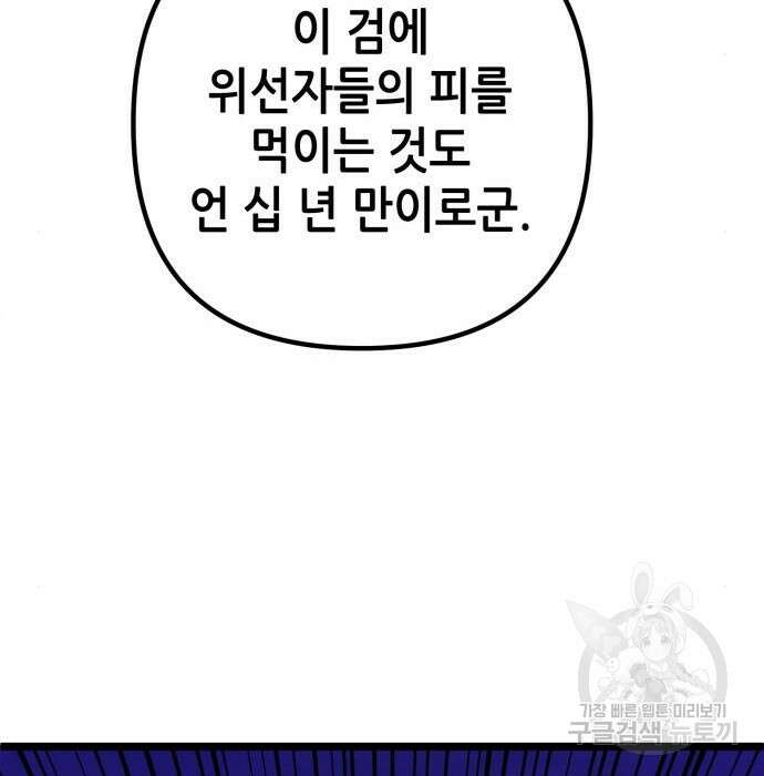 하북팽가 막내아들 74화 51