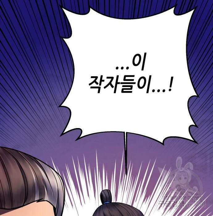 하북팽가 막내아들 74화 52