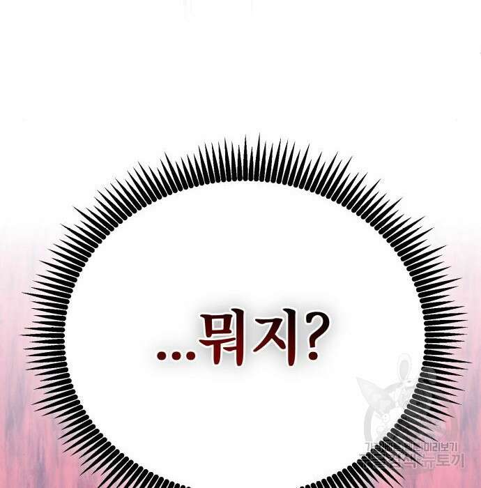 하북팽가 막내아들 74화 60
