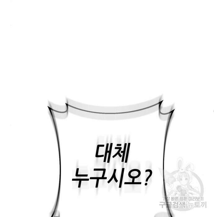 하북팽가 막내아들 74화 67
