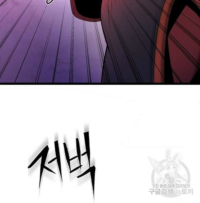 하북팽가 막내아들 74화 69