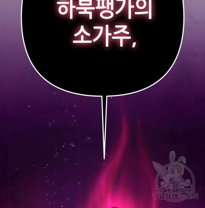 하북팽가 막내아들 74화 71
