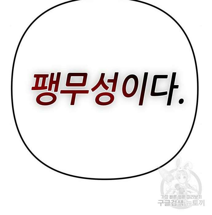 하북팽가 막내아들 74화 75