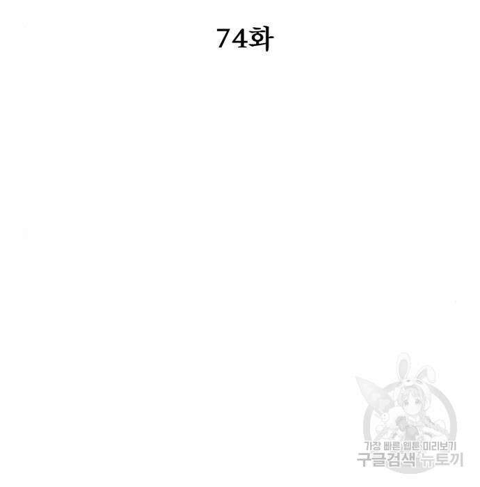 하북팽가 막내아들 74화 78