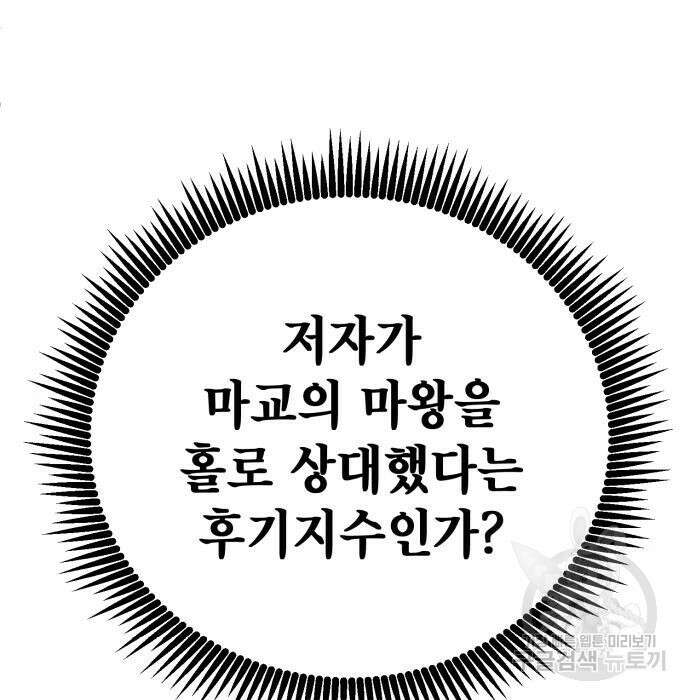 하북팽가 막내아들 74화 89
