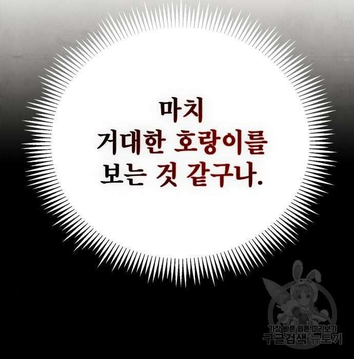 하북팽가 막내아들 74화 91