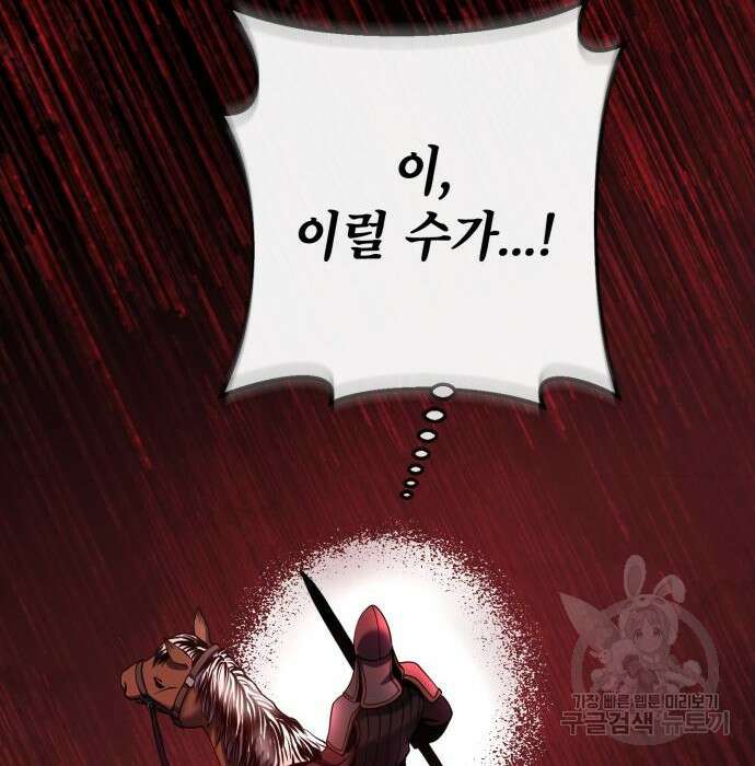 하북팽가 막내아들 74화 98