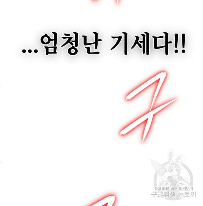 하북팽가 막내아들 74화 108