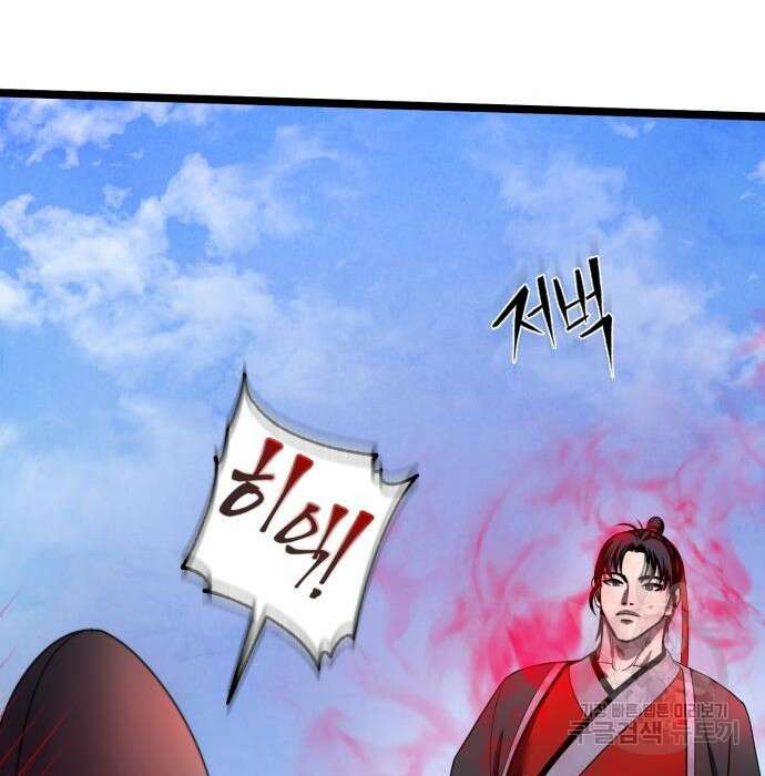 하북팽가 막내아들 74화 110