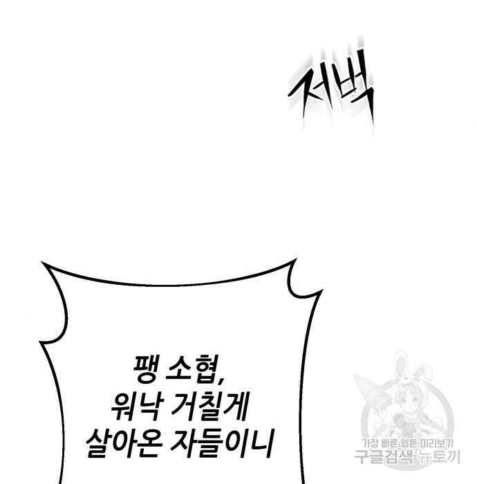 하북팽가 막내아들 74화 112