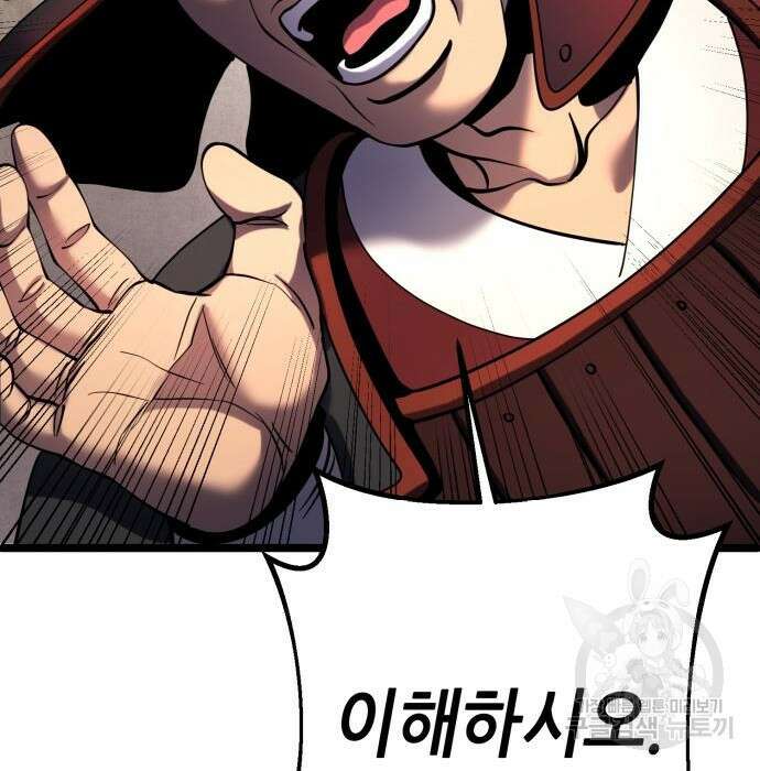 하북팽가 막내아들 74화 114