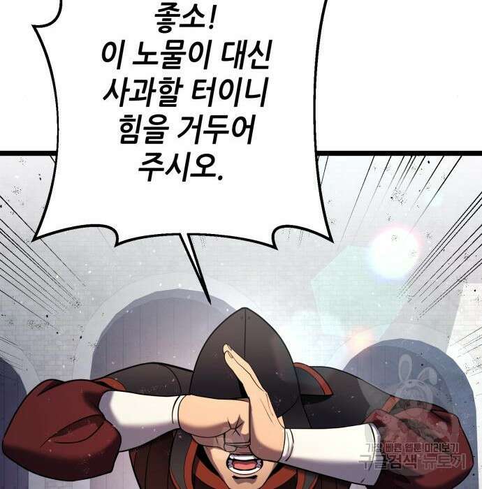 하북팽가 막내아들 74화 116