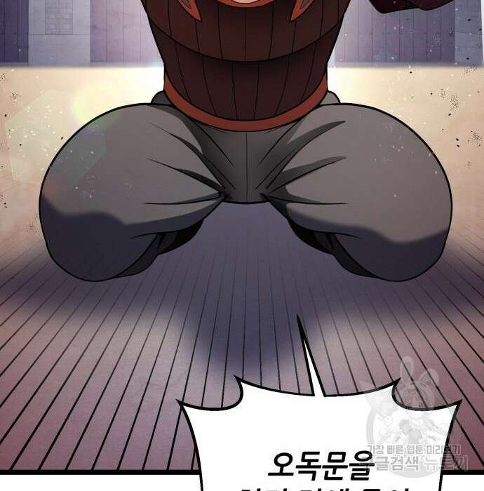 하북팽가 막내아들 74화 117