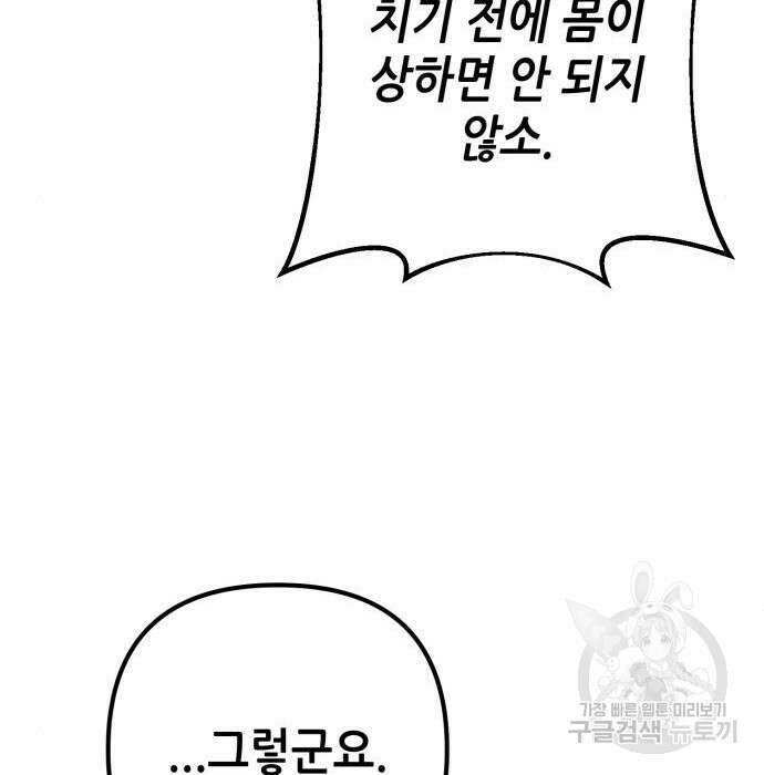 하북팽가 막내아들 74화 118