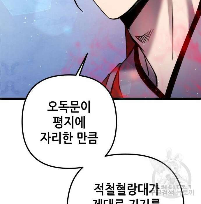 하북팽가 막내아들 74화 120