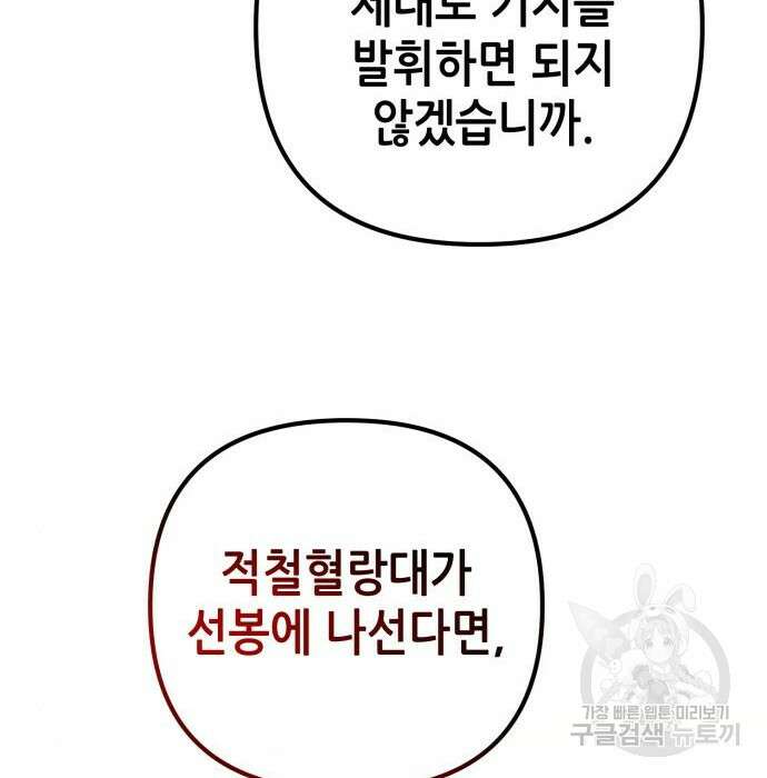 하북팽가 막내아들 74화 121