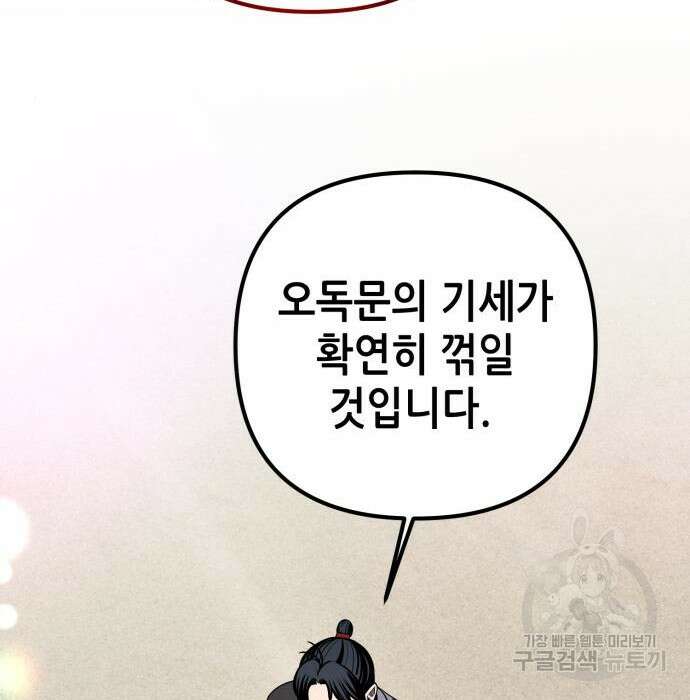 하북팽가 막내아들 74화 122