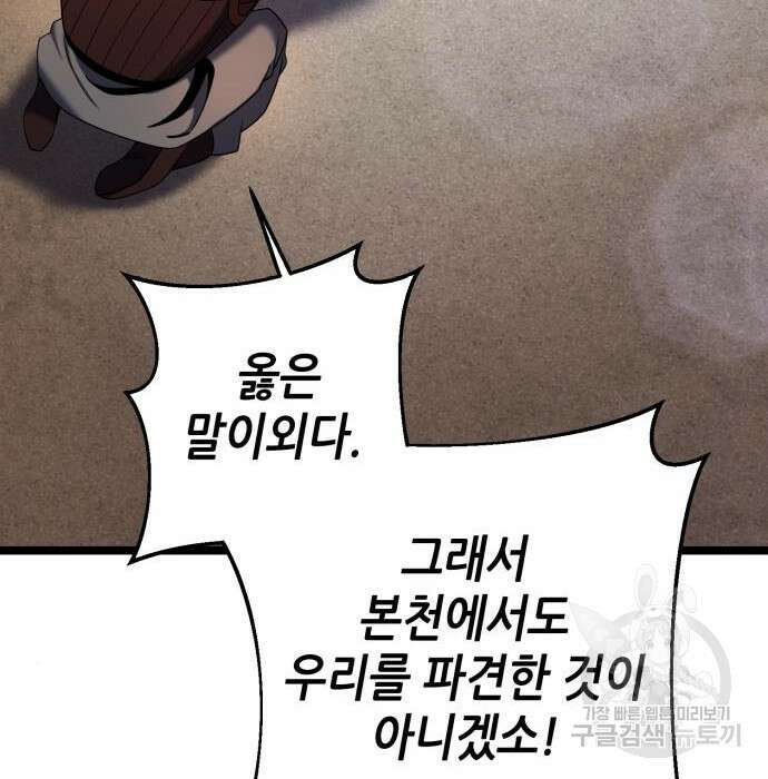 하북팽가 막내아들 74화 124