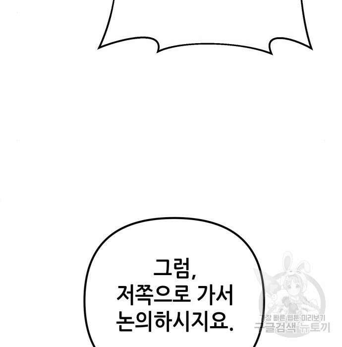 하북팽가 막내아들 74화 125