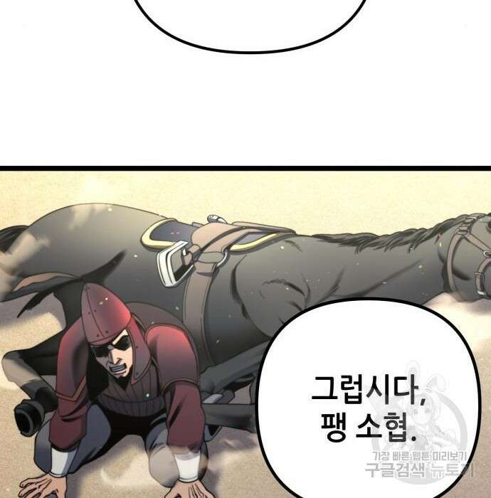 하북팽가 막내아들 74화 126