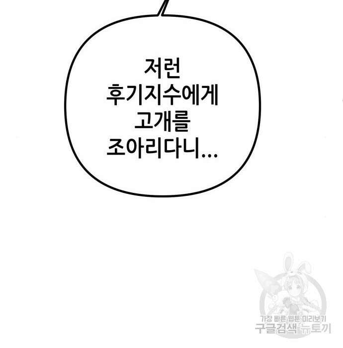 하북팽가 막내아들 74화 130