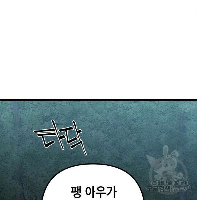 하북팽가 막내아들 74화 134