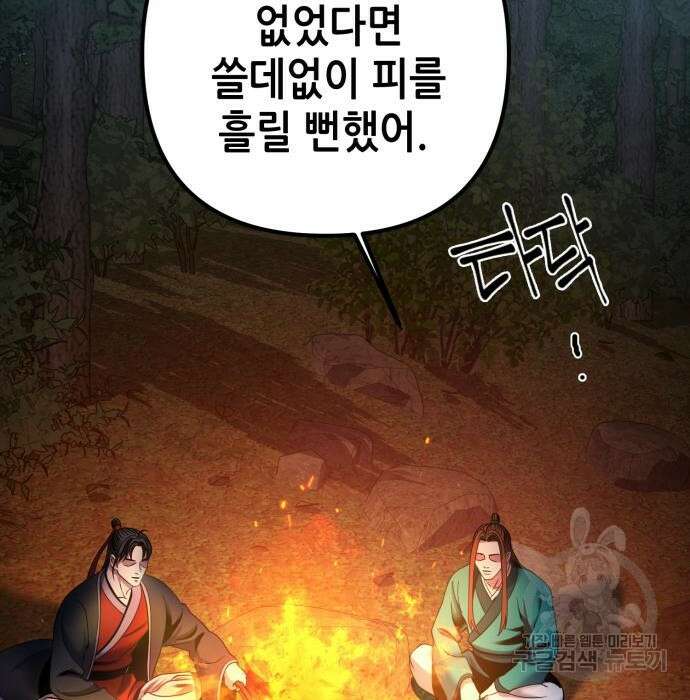 하북팽가 막내아들 74화 135