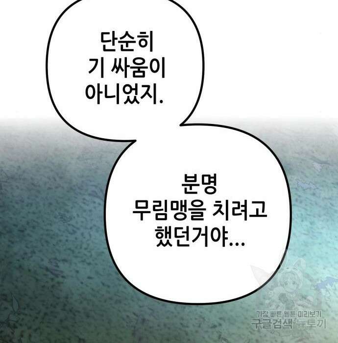 하북팽가 막내아들 74화 137