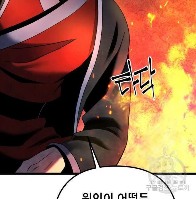 하북팽가 막내아들 74화 139