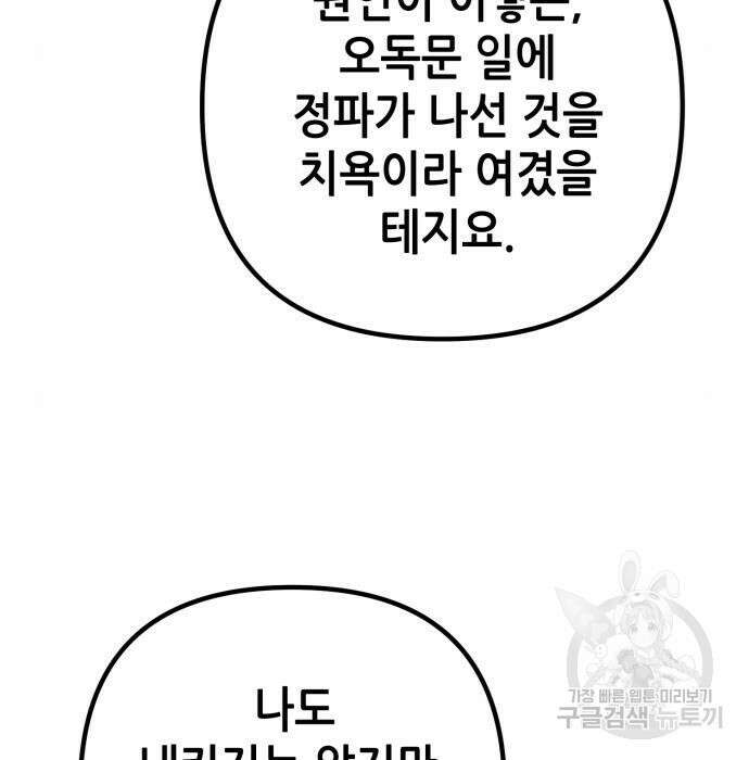 하북팽가 막내아들 74화 140
