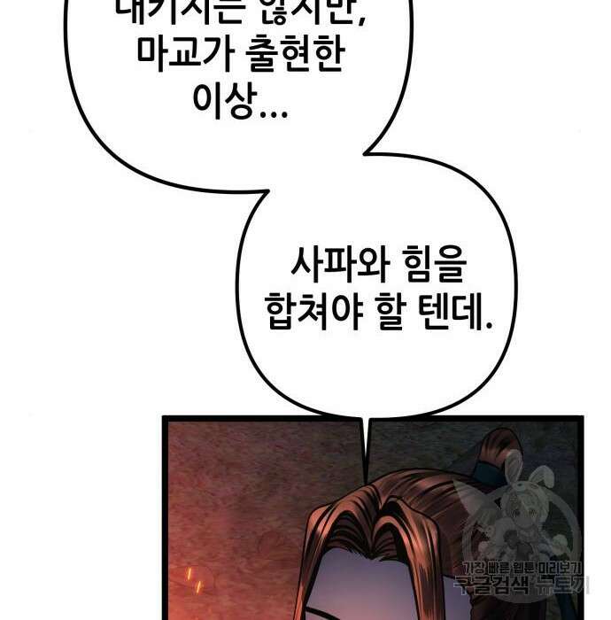 하북팽가 막내아들 74화 141