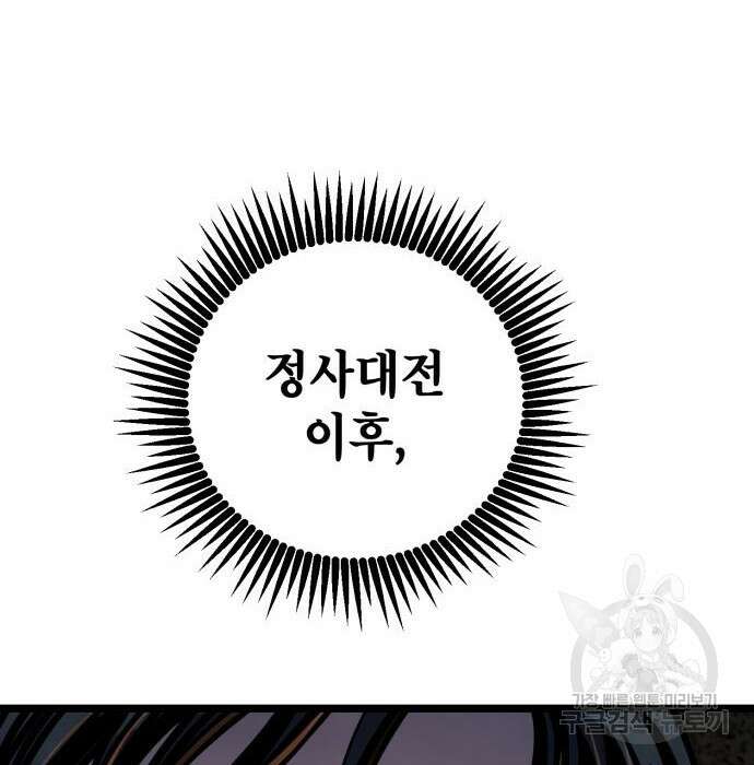 하북팽가 막내아들 74화 143