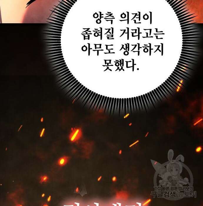 하북팽가 막내아들 74화 145