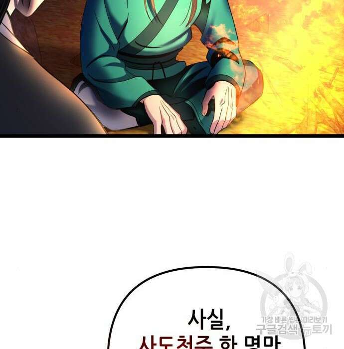 하북팽가 막내아들 74화 152